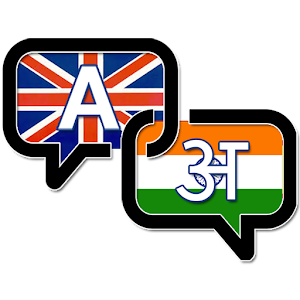 Offline Eng Hindi Dictionary 1.0.1
