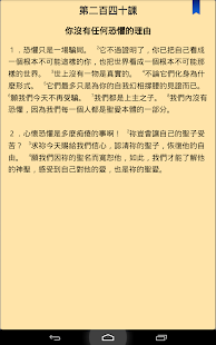 奇蹟課程學員練習手冊APP繁體版 Screenshots 11