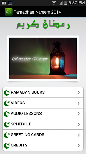 【免費生活App】Ramadan Kareem 2014-APP點子