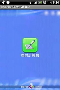 理財計算機 商業 App-癮科技App