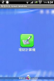 理財計算機