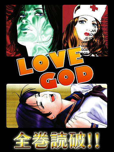 免費下載漫畫APP|[全巻無料]LOVE GOD【漫王】 app開箱文|APP開箱王