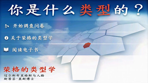 免費下載商業APP|Jungian Questionnaire Chinese app開箱文|APP開箱王