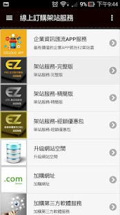 Free EZ架站雲 APK