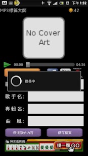 免費下載音樂APP|MP3標籤大師免費版 app開箱文|APP開箱王