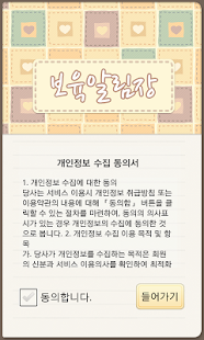 Lastest 알림장 APK