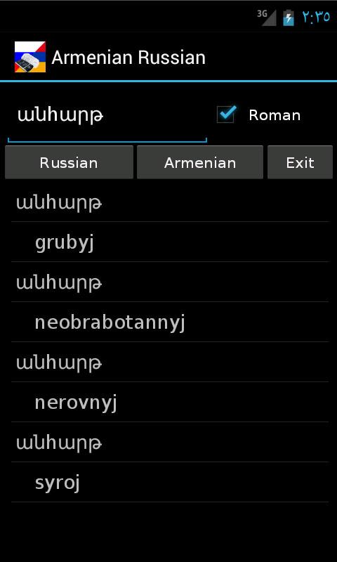 Armenian Russian Dictionary Screen 2