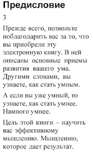 Free Как стать умнее APK