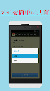 Location memo Screenshots 3