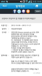 Free 국민신문고 정책토론 APK