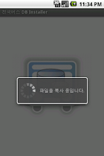 National bus db installer APK