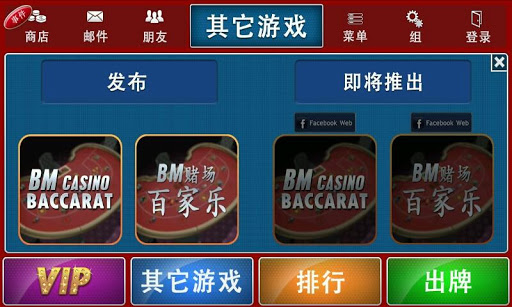 【免費博奕App】BM 赌场 百家乐(Baccarat)-APP點子