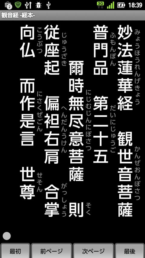 観音経 -経本- Screen 3