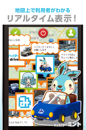 【免費交通運輸App】ハイタッチ！drive-APP點子