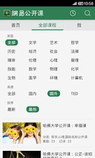 Free Download 网易公开课-教育视频平台 名师名校名课 TED演讲 APK for Android
