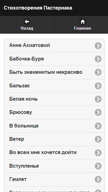 Пастернак Б.Л. Pro Screen 2