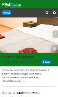 Free Download Томск - Отели APK