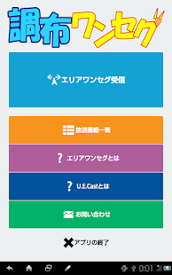 How to install 調布ワンセグ 1.31 unlimited apk for android