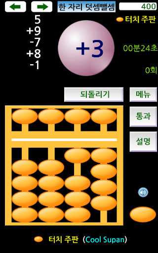 【免費教育App】터치 주판 (Cool Supan)-APP點子