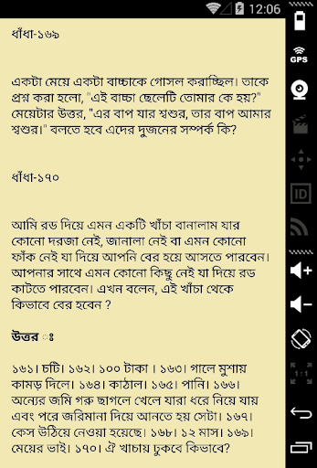 ধাঁধা - Bangla Puzzle