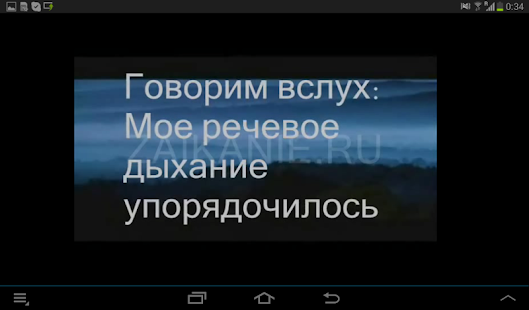 Free ZAIKANIE.RU : лечение заикания APK