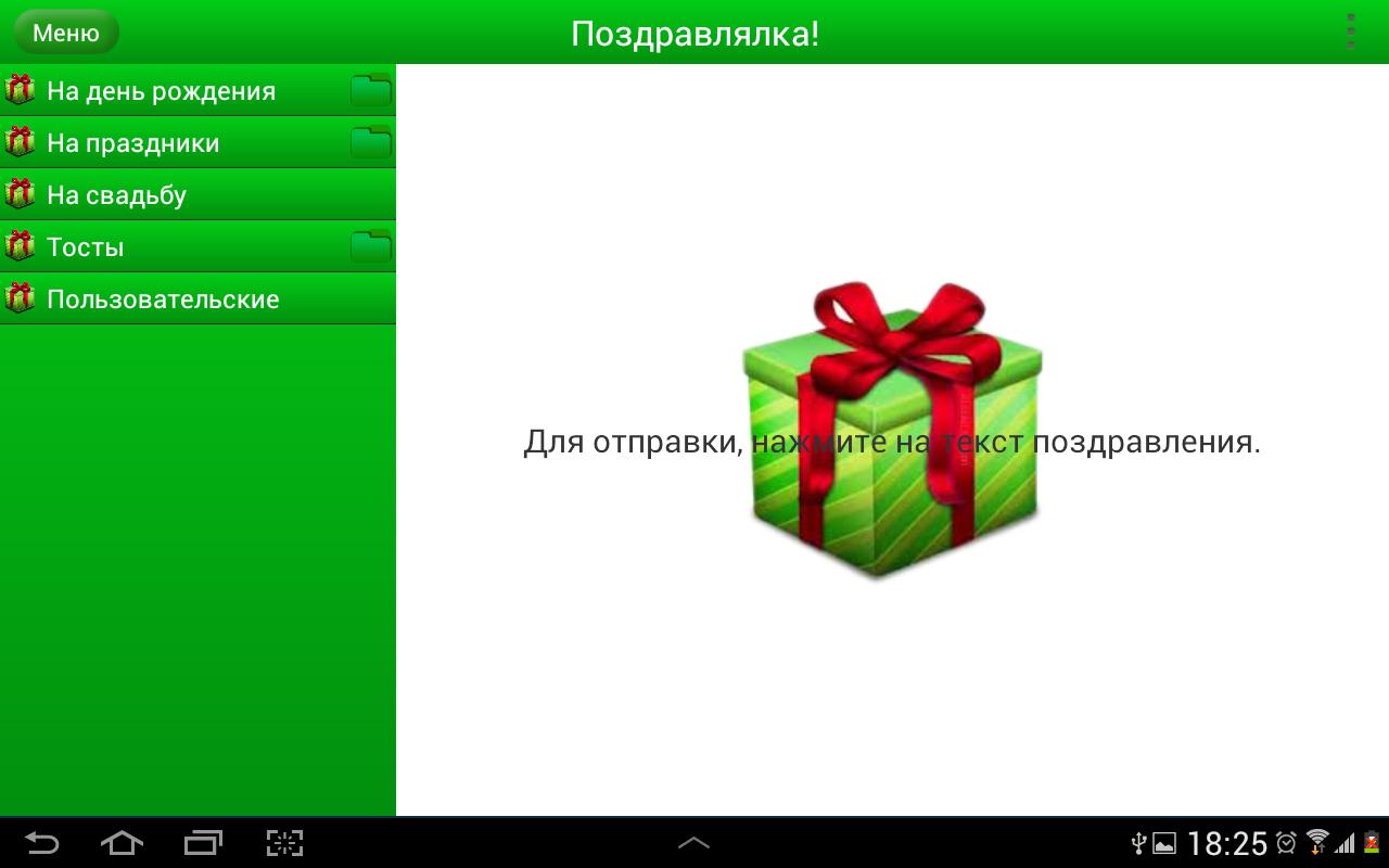 Android application Поздравлялка (Без рекламы) screenshort