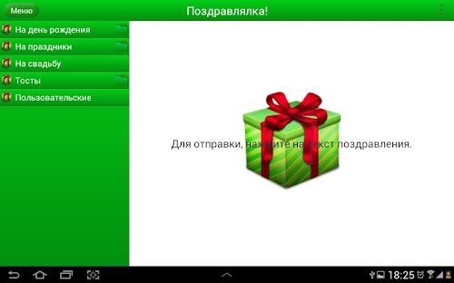 Android application Поздравлялка (Без рекламы) screenshort