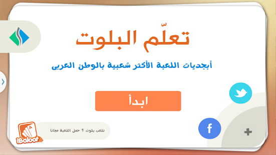 How to mod ابجديات البلوت lastet apk for bluestacks