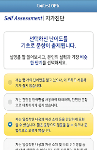 tontest OPIc 체험판 Screenshots 20