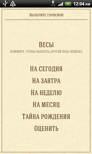 Гороскоп судьбы на каждый день