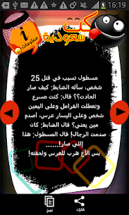 نكت سعودية Screenshots 1