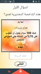 إشارات وآولويات المرور Screenshots 6