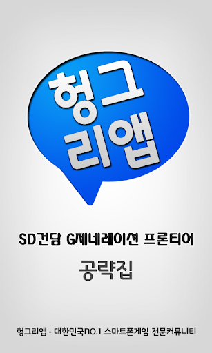 免費下載通訊APP|SD건담 G제네레이션 프론티어 공략집 app開箱文|APP開箱王