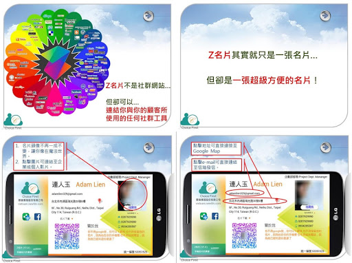 Z名片 謝慶順 最Z-HIGH的名片 Zcard