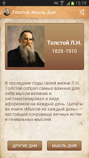 How to mod Толстой: Мысль Дня 1.0.0 unlimited apk for bluestacks