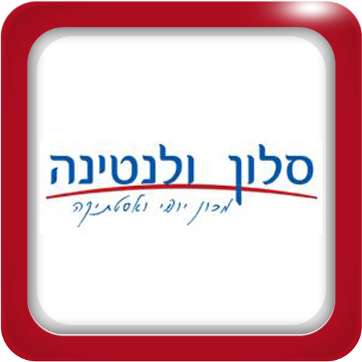 סלון ולנטינה LOGO-APP點子