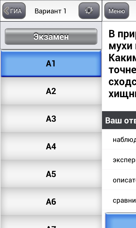 ОГЭ (ГИА-9) 2015  Биология Screen 2