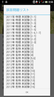 How to download センター理科ゴリゴリ過去問 patch 1.0.0 apk for laptop