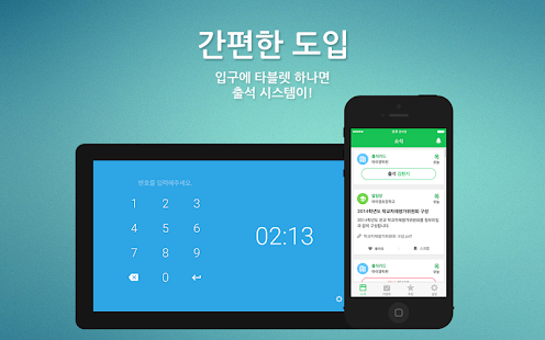 Free 스마트 출첵 - 아이엠스쿨이 만든 아이엠클래스 학생관리 APK for Android