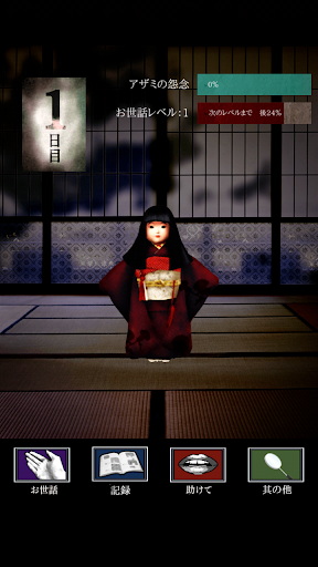 Azami The Horror Growing Game