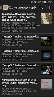 Download Το Παραμύθι (ΝΕΡΙΤ) APK