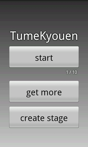 TumeKyouen