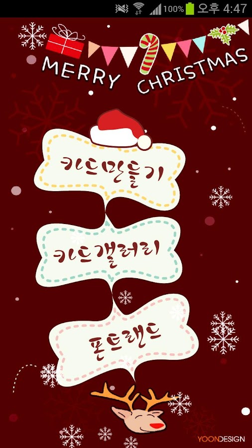 크리스마스 카드보내기 - Android Apps on Google Play 크리스마스 카드보내기 - Android Apps on Google Play