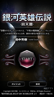 How to install 銀河英雄伝説09 回天篇 -朗読- patch 1.0.2 apk for android