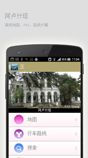 【免費旅遊App】阿卢什塔离线地图-APP點子