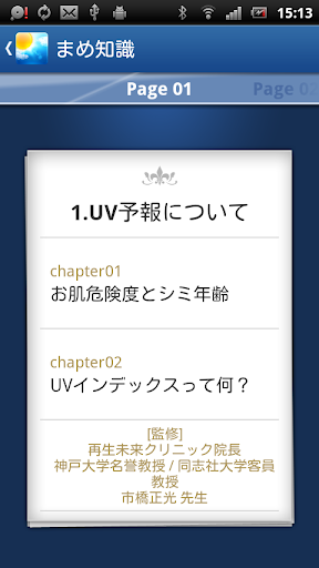 【免費天氣App】ネスレUV予報-APP點子