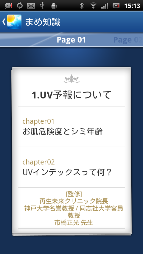 ネスレUV予報 Screen 3