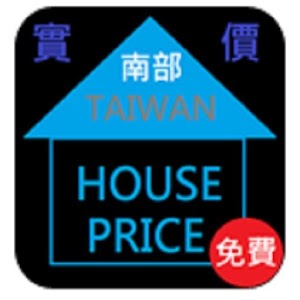 台灣南部實價登錄隨身包 工具 App LOGO-APP開箱王