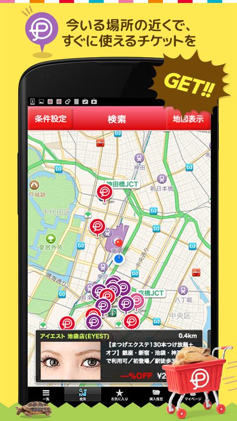 ポンパレ Screen 3