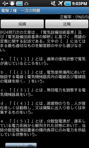 電験２種 一次試験の問題